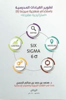 تطوير القيادات المدرسية