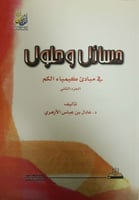 مسائل وحلـــــول في مبادئ كيمياء الكم الجزء الثاني