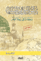 دبلوماسي من طيبة - محطات في رحلة العمر