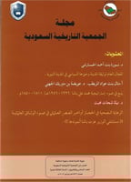 العدد 26 - المجلة التاريخية السعودية