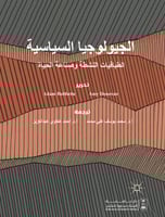 الجيولوجيا السياسية الطبقات النشطة وصناعة الحياة