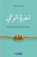 ‎شفرة الوعي‎