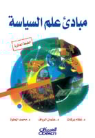 مبادئ علم السياسة