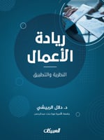 ريادة الأعمال – النظرية والتطبيق