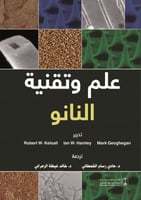 علم وتقنية النانو
