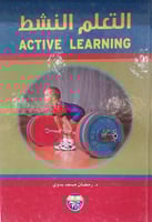 التعلم النشط