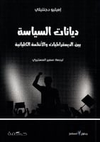 ‎ديانات السياسة بين الديمقراطيات والانظمة الكلياني...