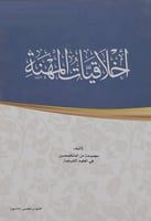 أخلاقيات المهنة