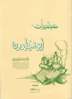 عبقريات ابن خلدون