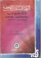 التربية ومشكلات المجتمع