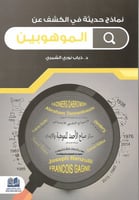 نماذج حديثة في الكشف عن الموهوبين