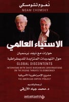 ‎الاستياء العالمي حوارات مع ديفد برسميان حول التهد...