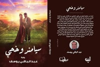 سيامند وخجي