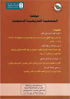 العدد 28 - المجلة التاريخية السعودية