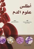 أطلس علوم الدم