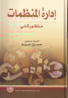 إدارة المنظمات