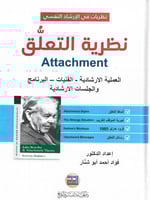 نظرية التعلق