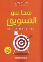 هذا هو التسويق