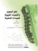 علم السموم والكيمياء الحيوية للمبيدات الحشرية