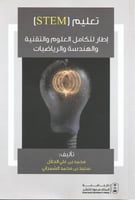 تعليم STEM