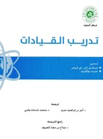 تدريب القيادات