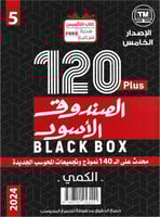 الصندوق الأسود 5 كمي ولفظي