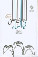 الوادي المعلق في السماء