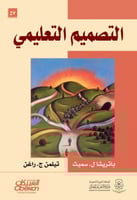 التصميم التعليمي