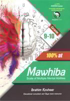 المتميز في مقياس موهبة : 9-10 باللغة الإنجليزية