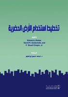 تخطيط استخدام الأرض الحضرية