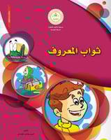 ثواب المعروف