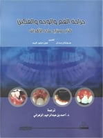 جراحة الفم والوجه والفكين