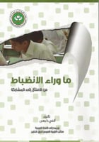 ما وراء الإنضباط