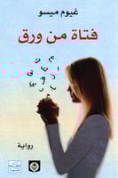 فتاة من ورق