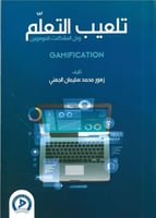 تلعيب التعليم وحل المشكلات للموهوبين