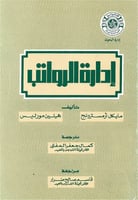 إدارة الرواتب