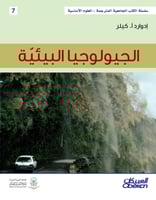 الجيولوجيا البيئية