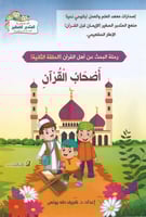 أصحاب القرأن