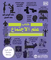 ‎كتاب علم الاجتماع‎