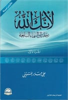 لأنك الله رحلة إلى السماء السابعة