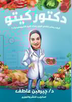 دكتور كيتو
