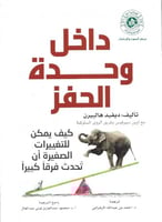 داخل وحدة الحفز