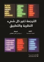 الترجمة تغير كل شيء