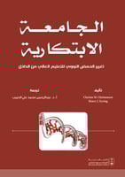 الجامعة الابتكارية تغيير الحمض النووي للتعليم العا...