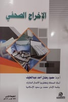 الإخراج الصحفي