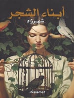 ‎أبناء الشجر‎