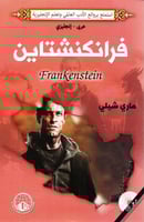 فرانكنشتاين