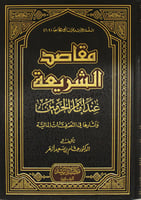 مقاصد الشريعة عند امام الحرمين وآثارها في التصرفات...