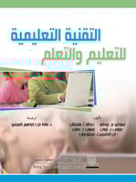 التقنية التعليمية للتعليم والتعلم