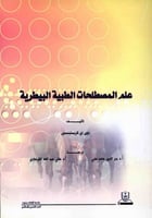 علم المصطلحات الطبية البيطرية